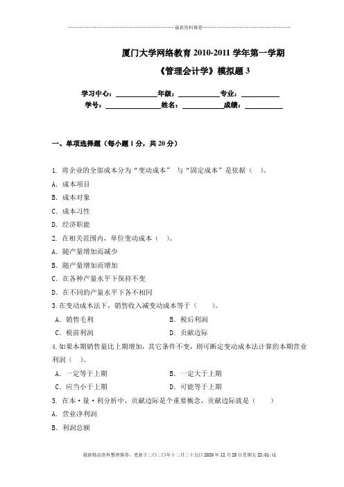 管理会计模拟3
