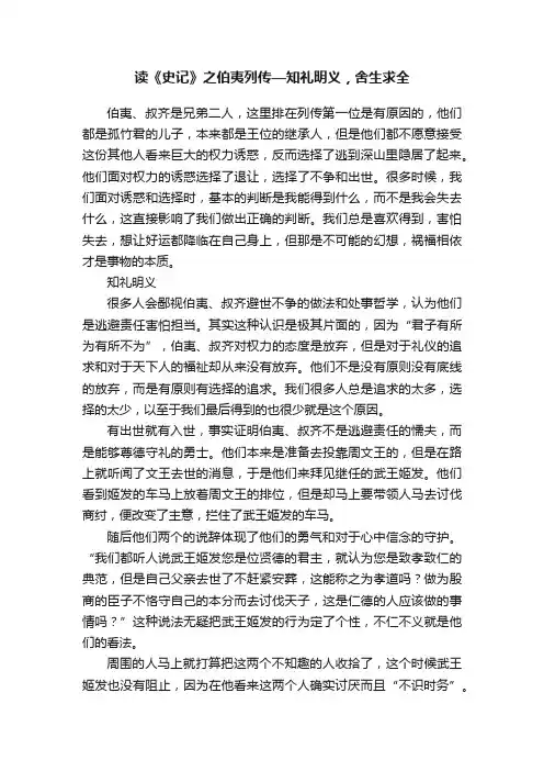 读《史记》之伯夷列传—知礼明义，舍生求全