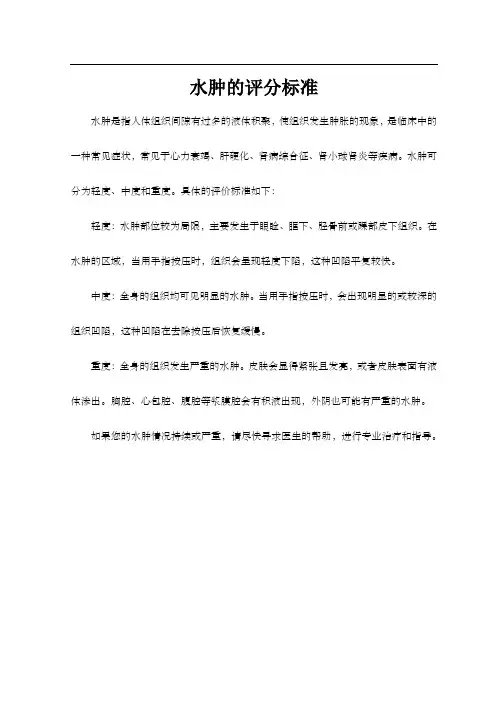 水肿的评分标准