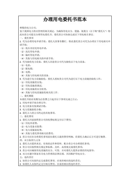 办理用电委托书范本