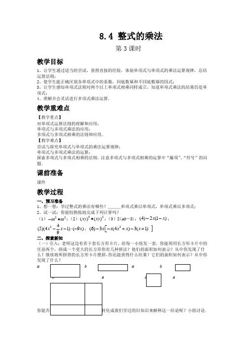 冀教版七年级数学下册8.4 整式的乘法 第3课时(优秀教学设计)