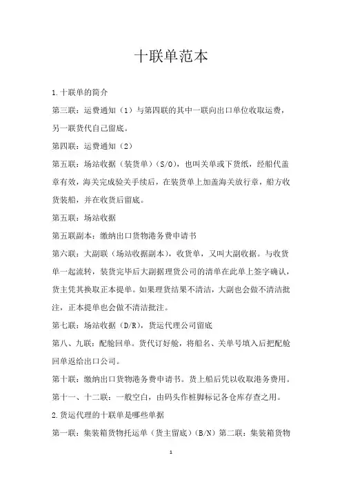 十联单范本
