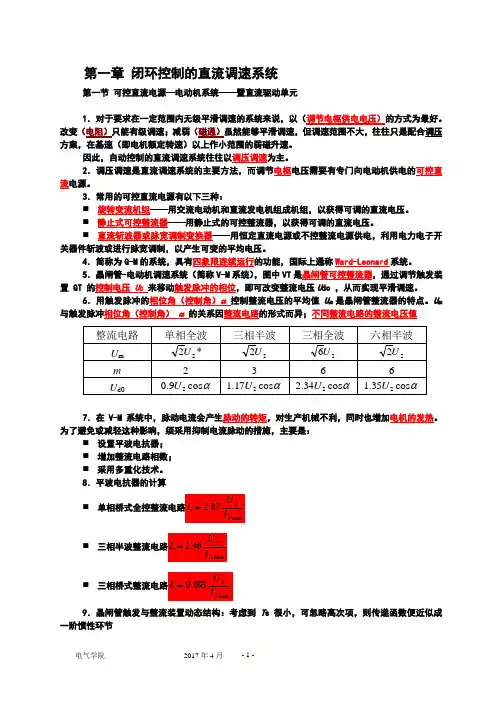 运动控制系统题库..