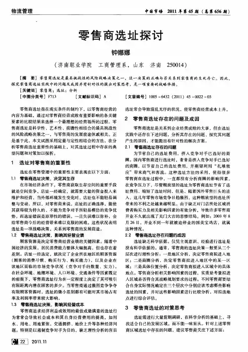 零售商选址探讨