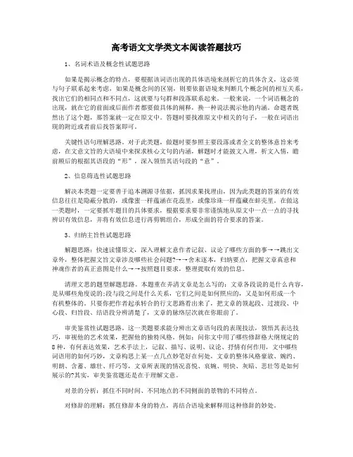 高考语文文学类文本阅读答题技巧