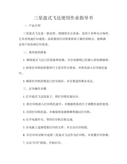 三星盘式飞达使用作业指导书