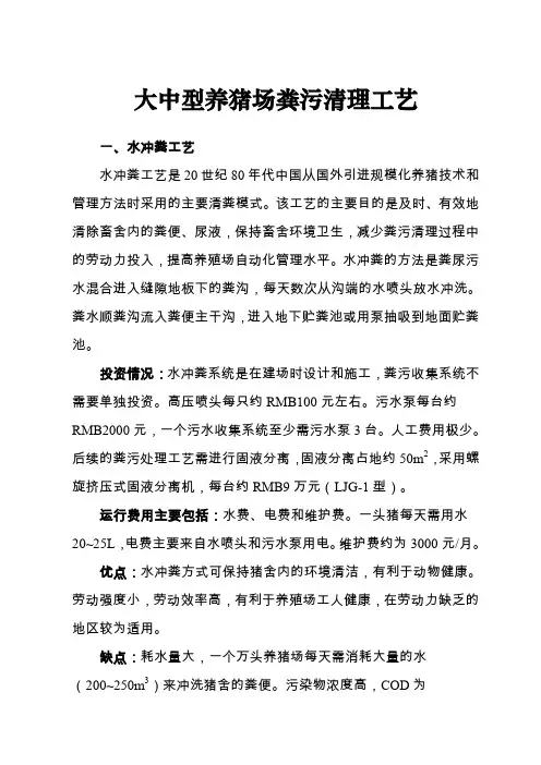 大中型养猪场粪污清理工艺