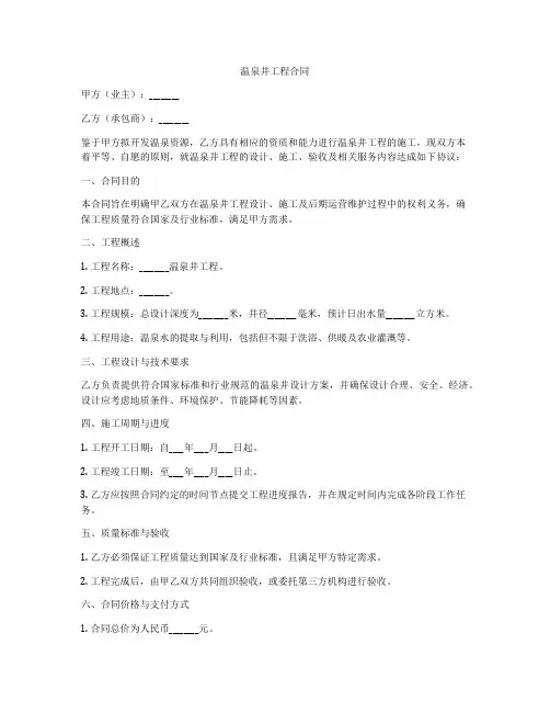 温泉井工程合同