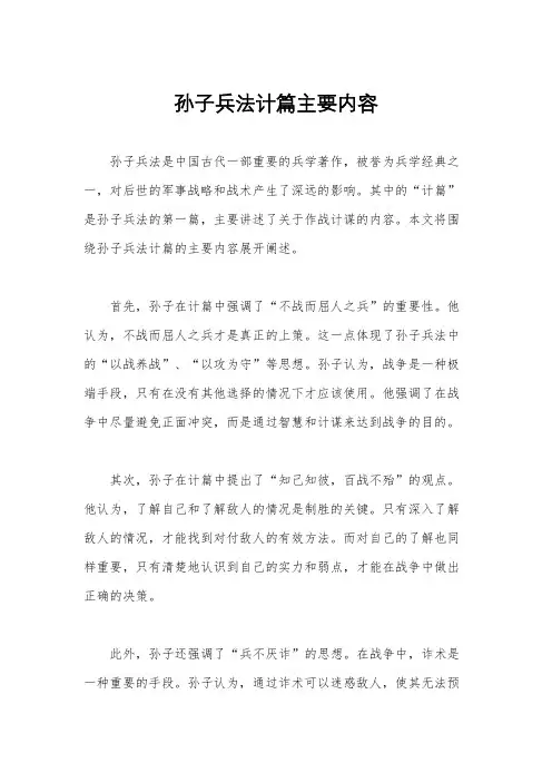 孙子兵法计篇主要内容