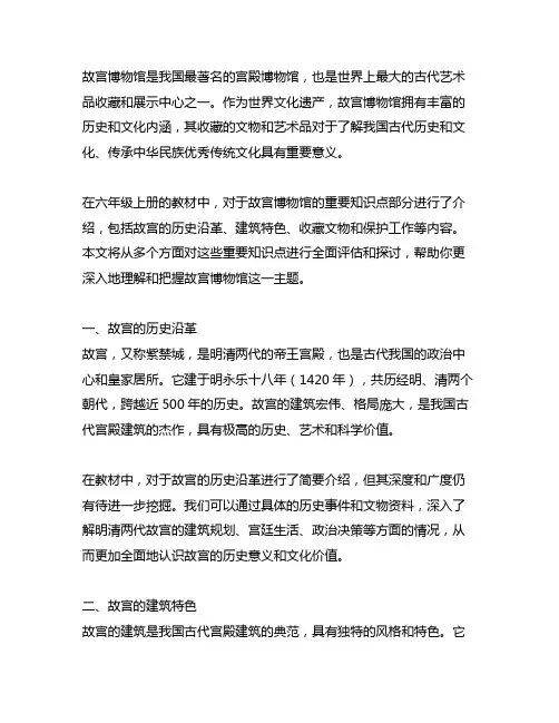 故宫博物馆六年级上册重要知识点部分