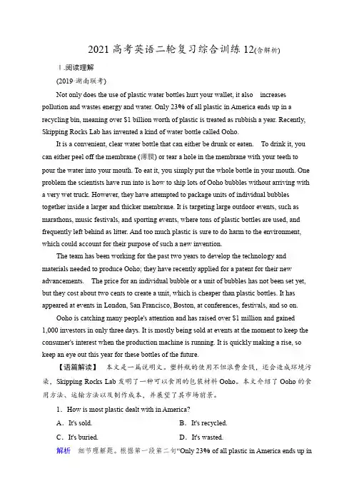 12-冲刺2021年高考英语二轮复习综合训练