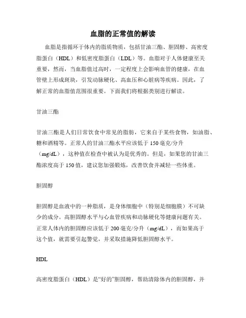 血脂的正常值的解读