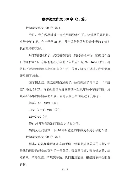 数学论文作文300字(18篇)