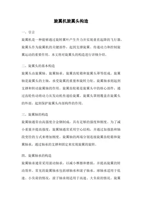 旋翼机旋翼头构造