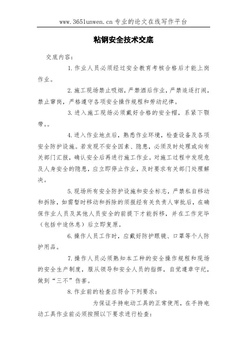 粘钢安全技术交底