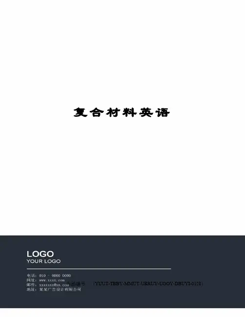 复合材料英语修订稿