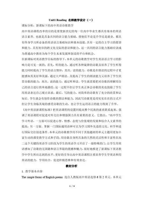 高二英语选修六_Unit2_Reading_公开课教学设计(一)