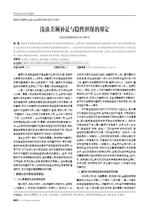 浅谈差额补足与隐性担保的界定