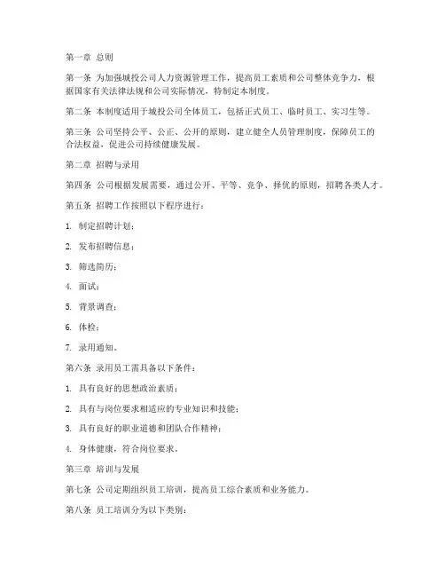 城投公司人员管理制度