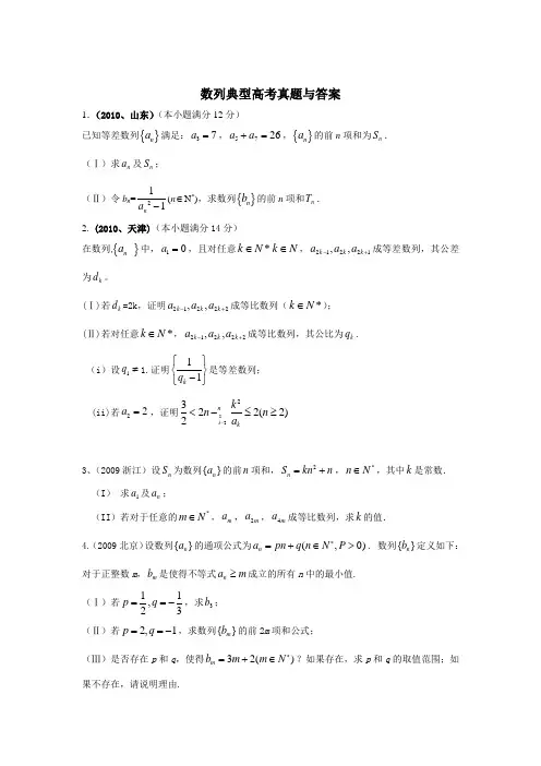 数列高考典型真题与答案