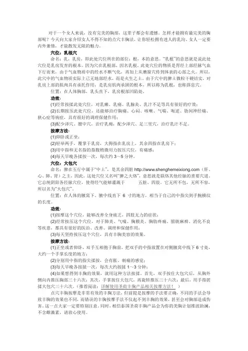 神奇的点穴丰胸法