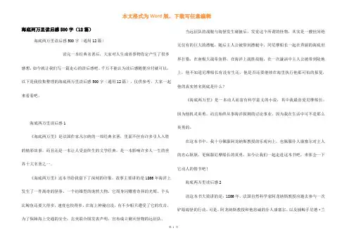 海底两万里读后感500字(12篇)
