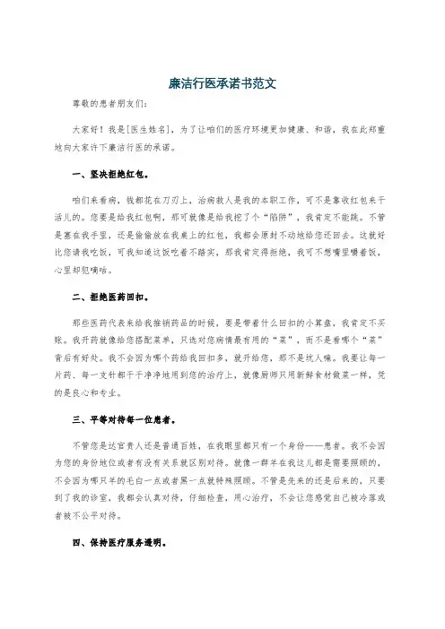 廉洁行医承诺书范文