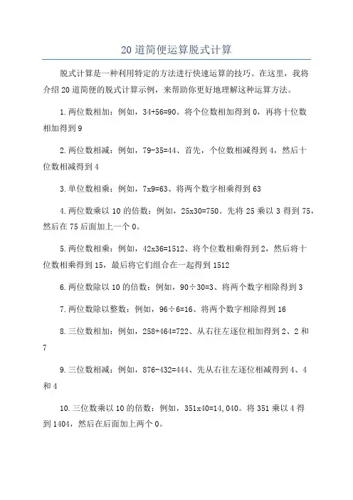 20道简便运算脱式计算