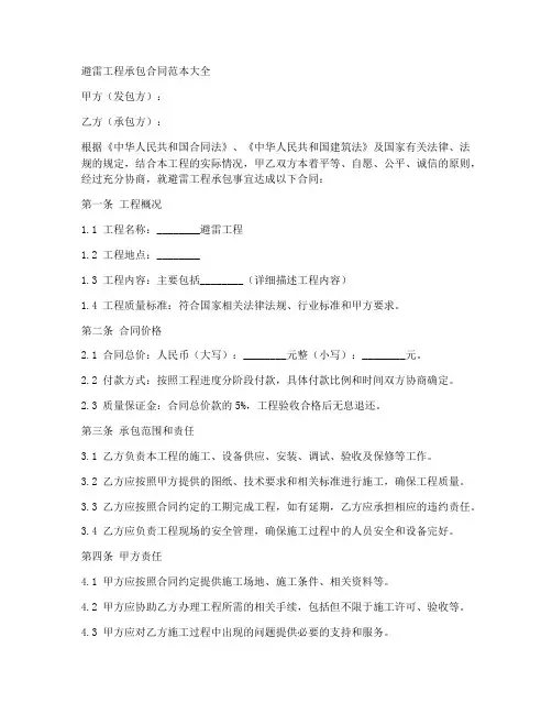 避雷工程承包合同范本大全