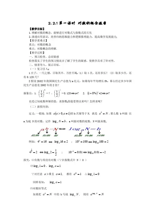 高中数学必修一对数的概念公开课教案课件课时训练练习教案课件