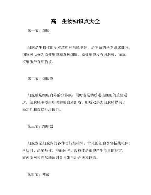 高一生物知识点大全
