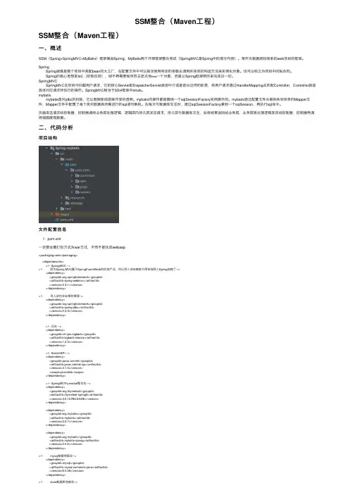 SSM整合（Maven工程）