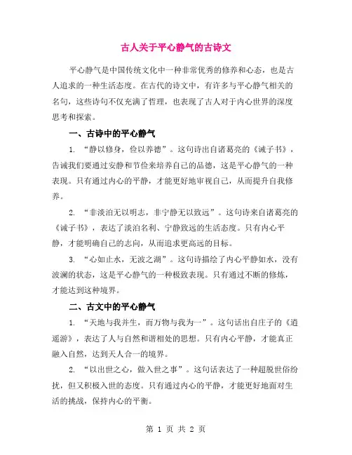 古人关于平心静气的古诗文