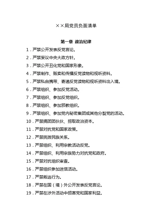 ××局党员负面清单