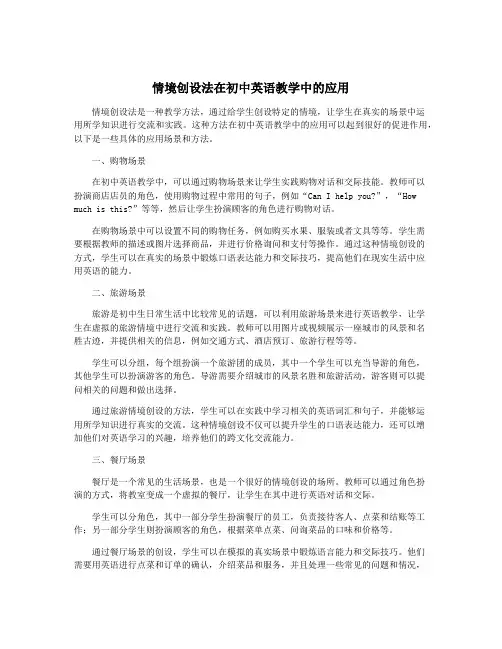 情境创设法在初中英语教学中的应用