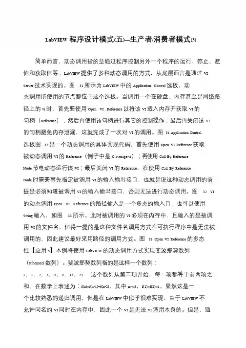 LabVIEW程序设计模式(五)—生产者-消费者模式(3)