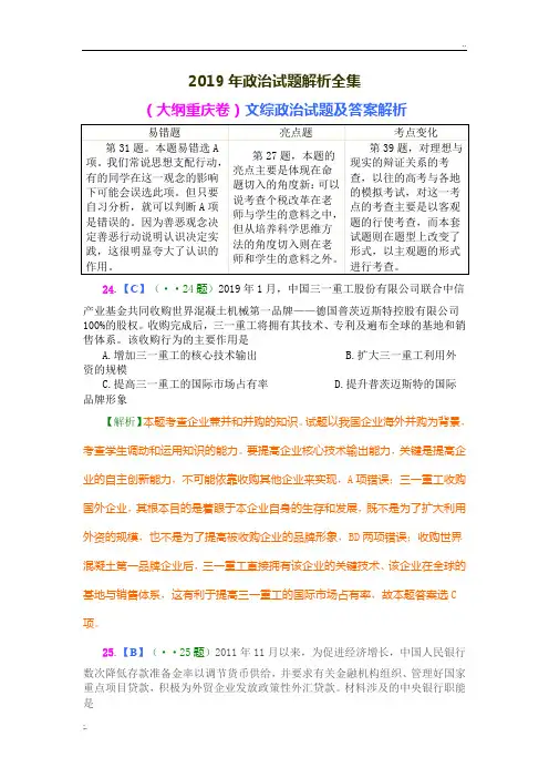 2019年高考政治试题解析全集