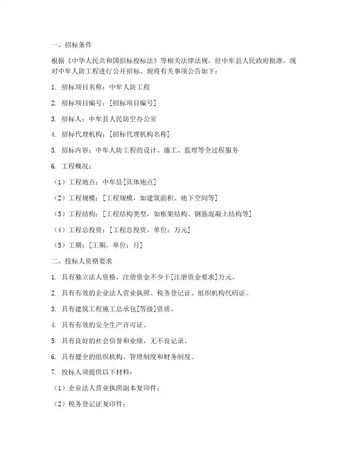 中牟人防工程招标公告