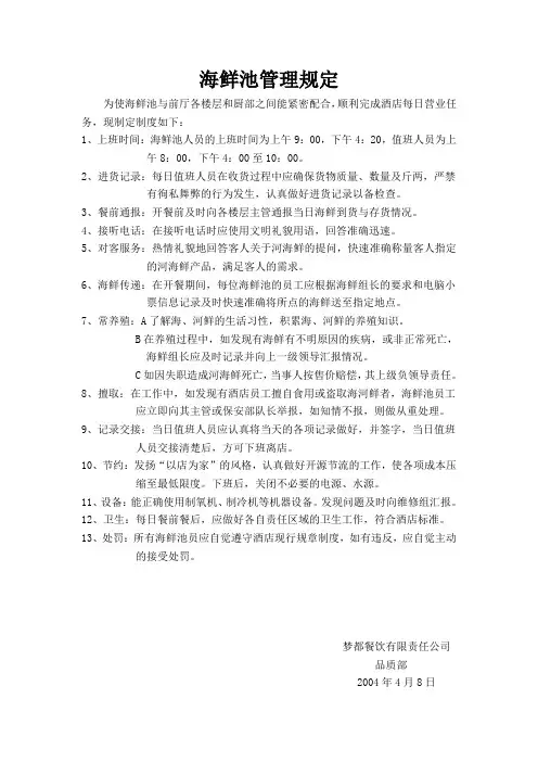 海鲜池管理规定