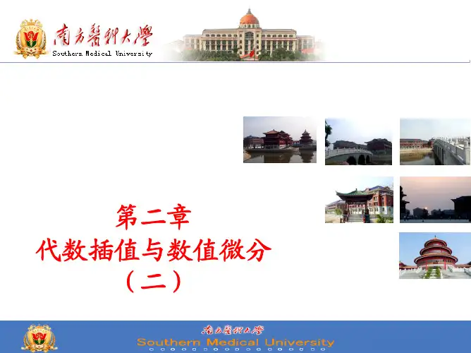 2-2 牛顿插值