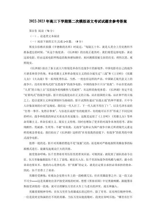 2022-2023年高三下学期第二次模拟语文考试试题含参考答案