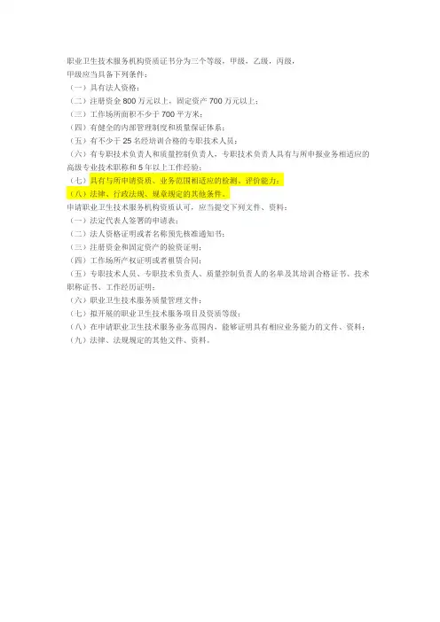 职业卫生技术服务机构资质