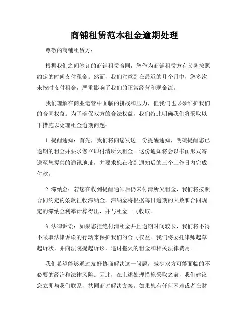 商铺租赁范本租金逾期处理