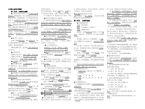 人教版生物七年级上册复习提纲(标准版)(最新整理)