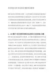 科学制定PPP项目的合理投资回报率