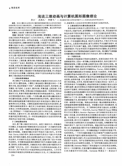 浅谈三维动画与计算机图形图像理论