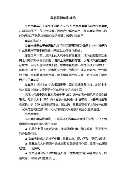 臭氧是如何形成的