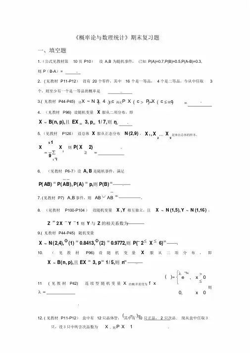 中国石油大学《概率论与数理统计》复习题及答案