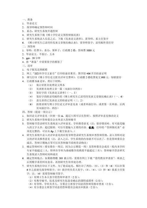 哈工大数学系博士答辩流程