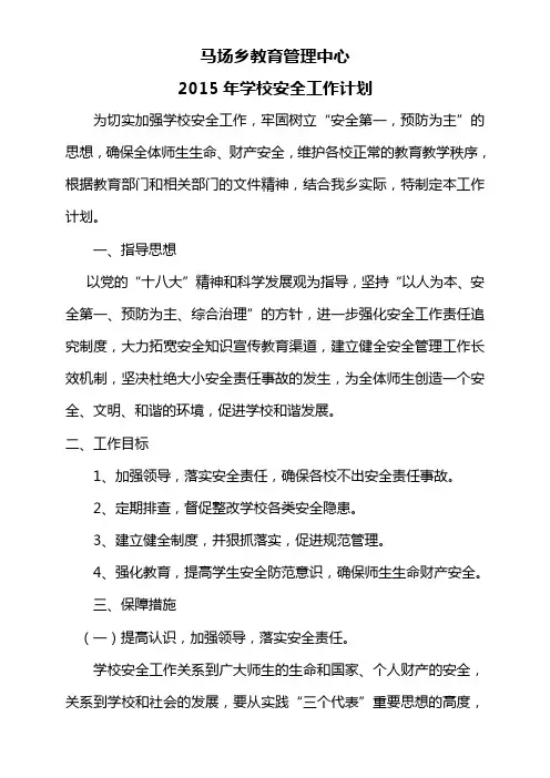 2015年全年安全工作计划
